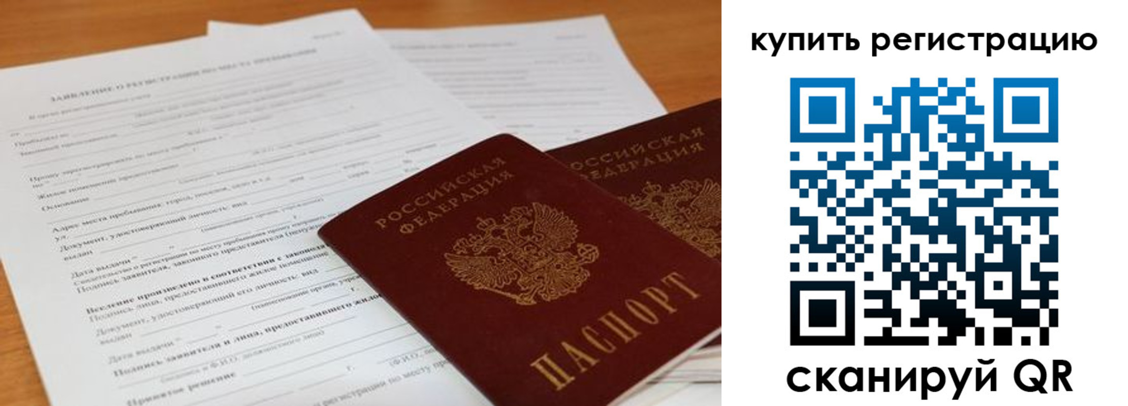 временная регистрация в Алтайском крае